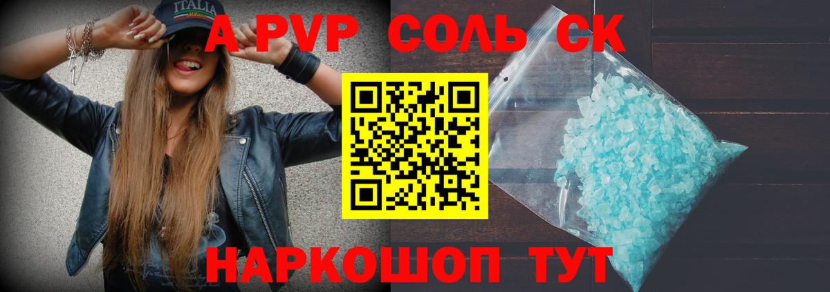 A PVP VHQ  A-PVP Crystall  Мелеуз 