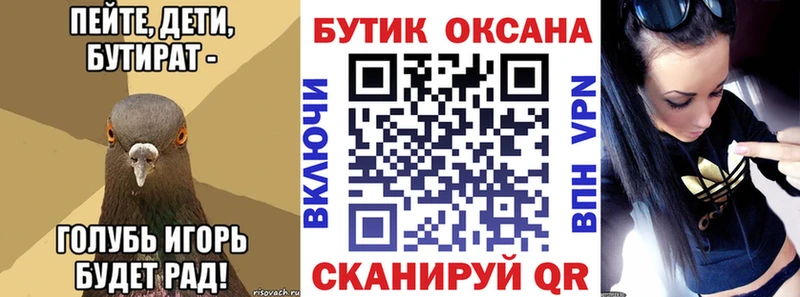 БУТИРАТ вода  дарнет шоп  Мелеуз 