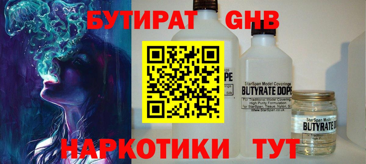 БУТИРАТ 1.4BDO  Бутират  Мелеуз  Вход с VPN 