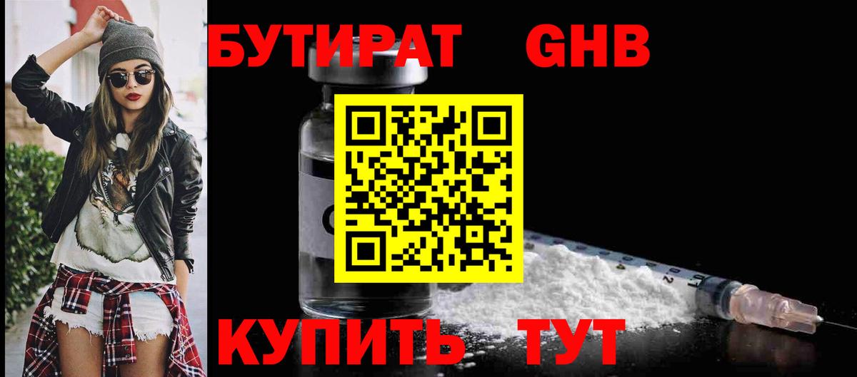 БУТИРАТ  Мелеуз  Бутират оксана 