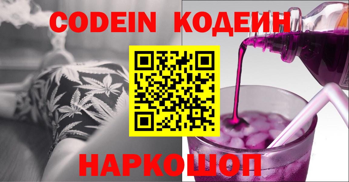 Кодеиновый сироп Lean Purple Drank Мелеуз