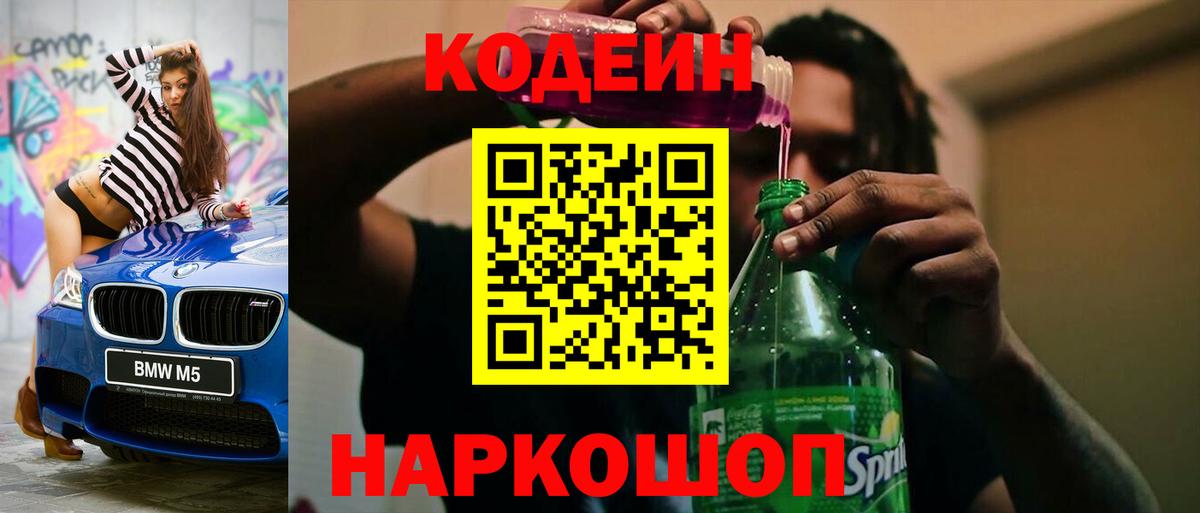 Мелеуз  Кодеин напиток Lean (лин)  Кодеиновый сироп Lean напиток Lean (лин)  Вход с VPN 