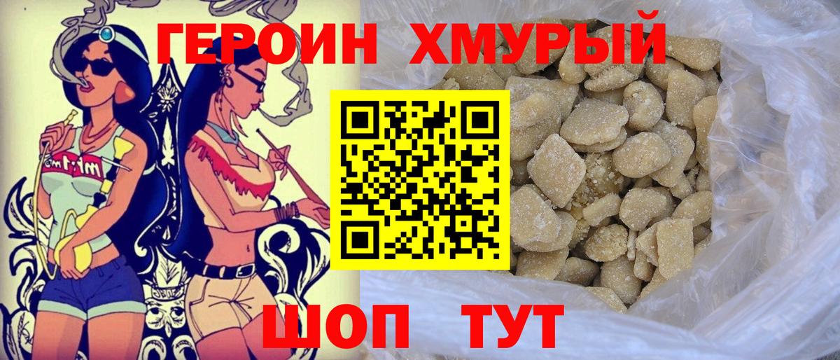 ГЕРОИН герыч  Мелеуз 