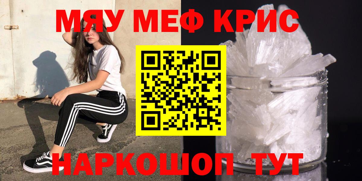 Меф мяу мяу Мелеуз