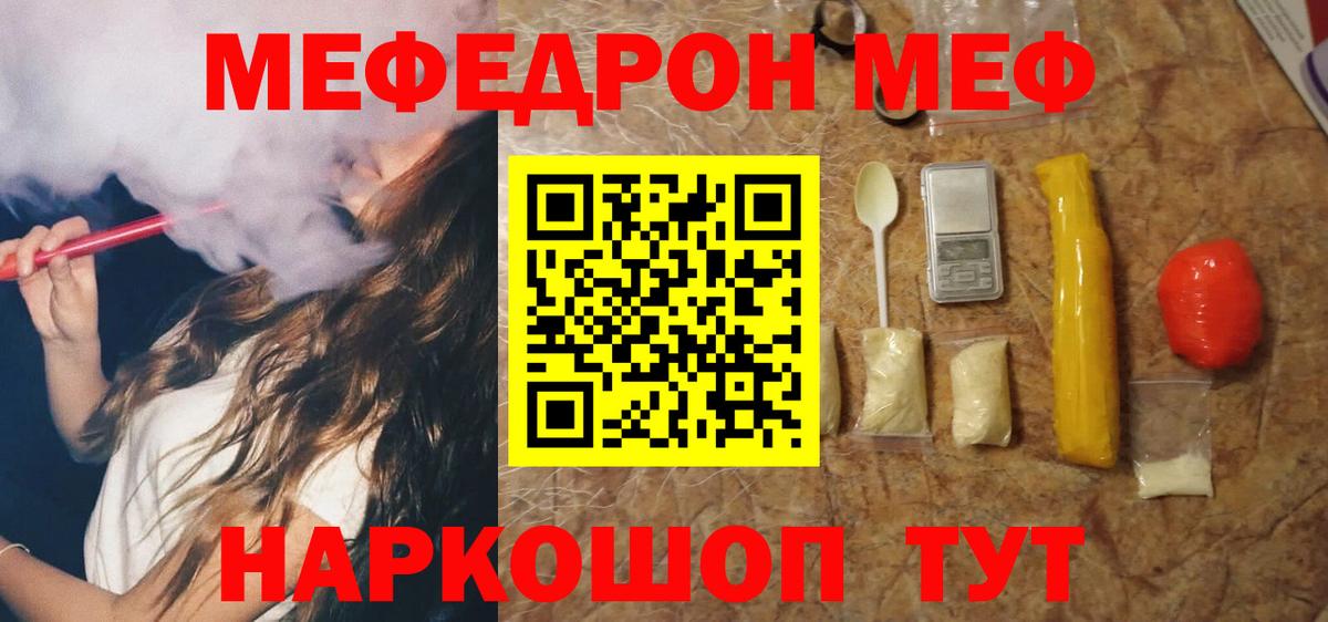 МЕФ  Вход с VPN  omg ССЫЛКА  МЕФ кристаллы  Мелеуз 
