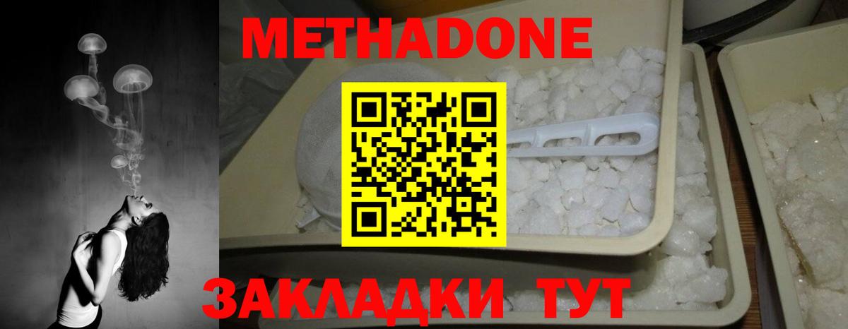 МЕТАДОН methadone Мелеуз