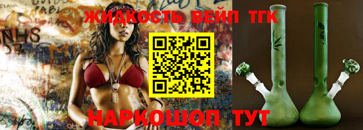 ТГК гашишное масло Мелеуз
